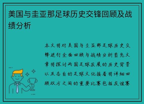 美国与圭亚那足球历史交锋回顾及战绩分析